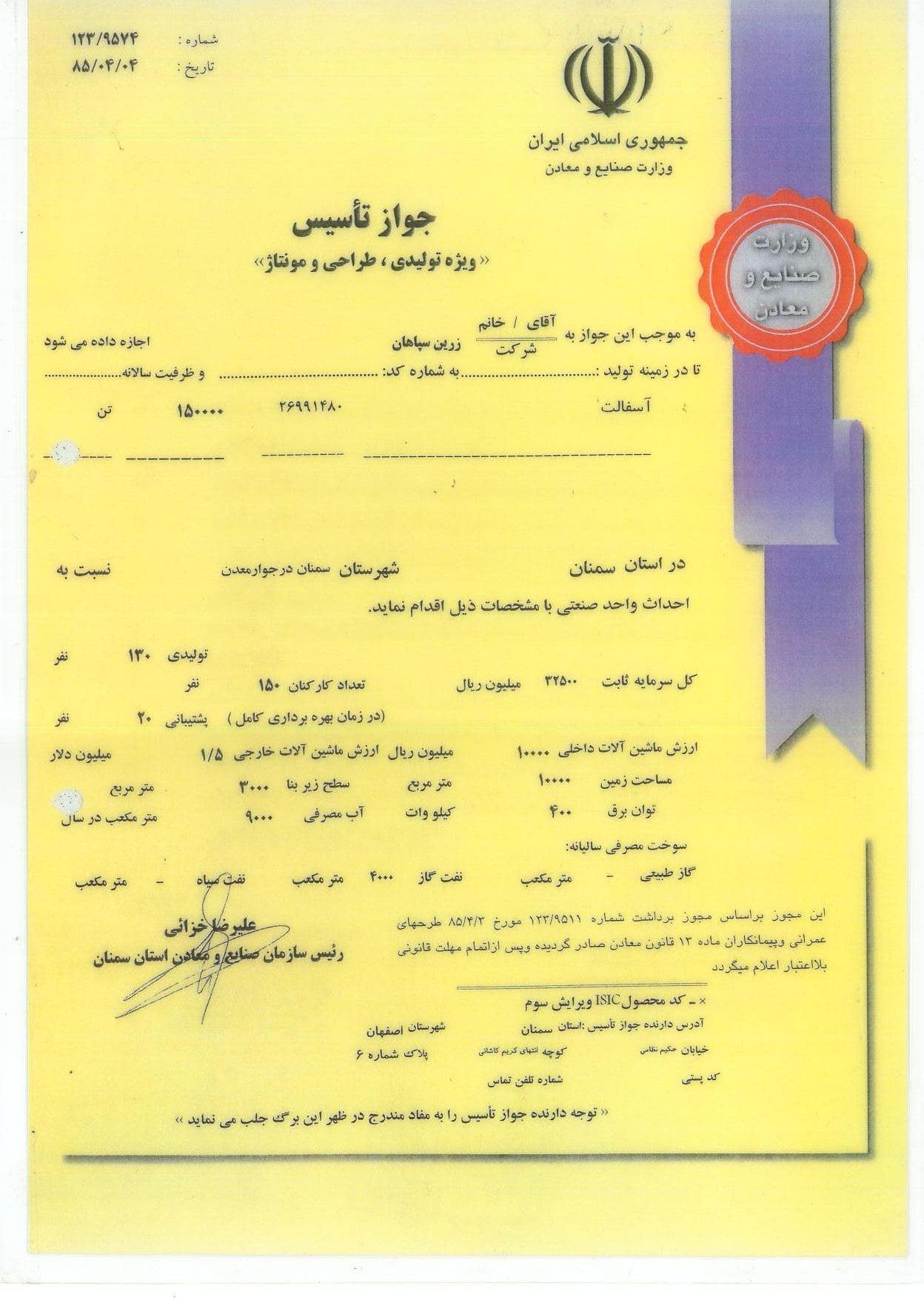 جواز تاسیس کارگاه سمنان-min