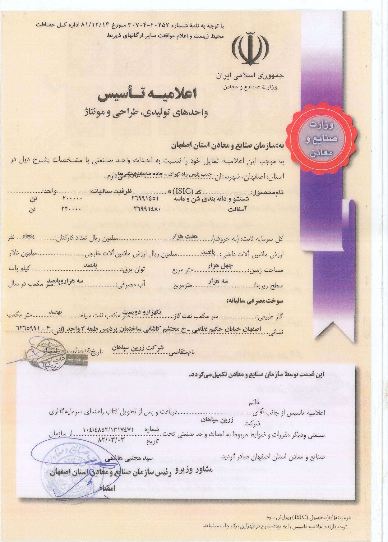 جواز تاسیس کارگاه شاهین شهر-min