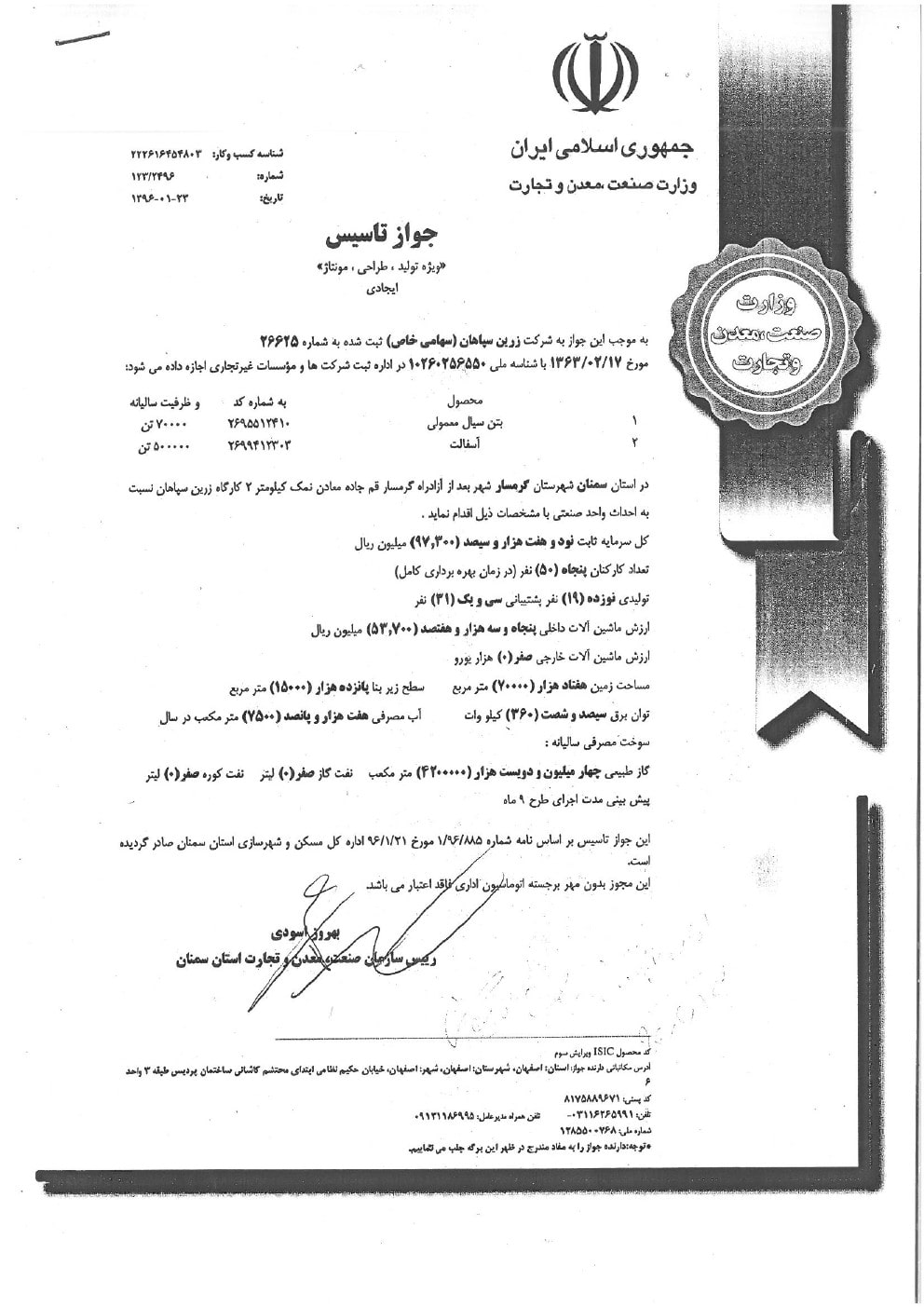 جواز تاسیس کارگاه گرمسار-min