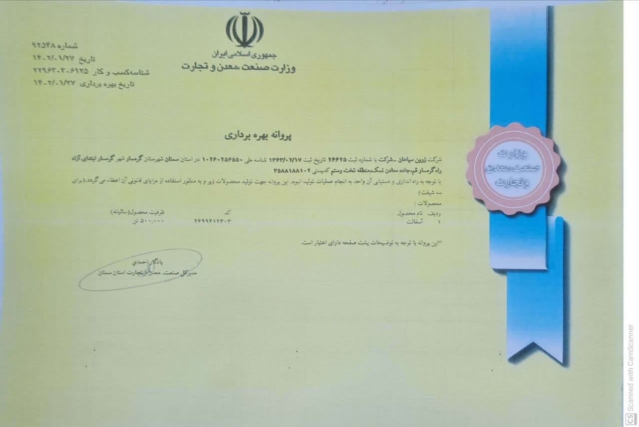 پروانه بهربرداری صنعتی کارگاه گرمسار-min