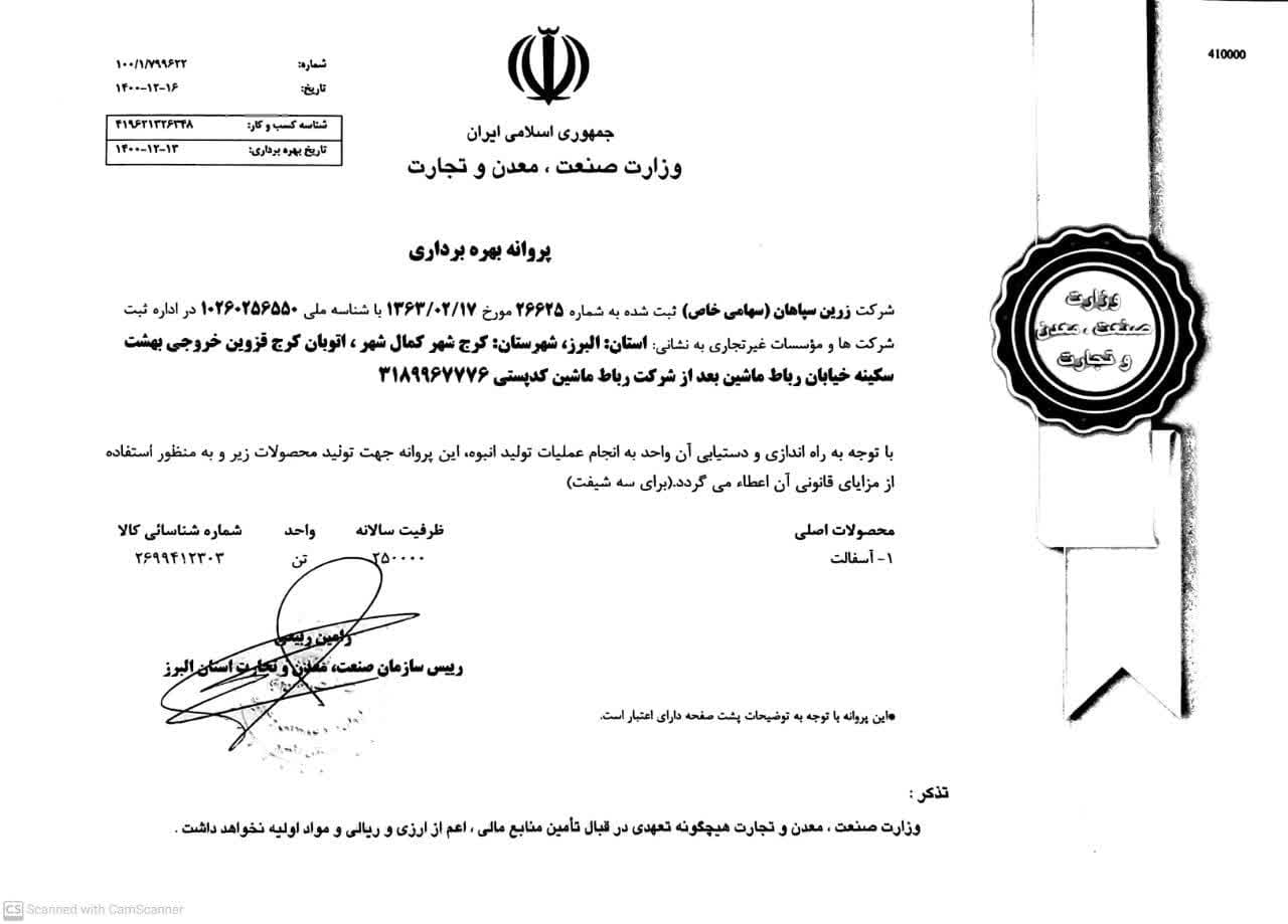پروانه بهره برداری صنعتی کارگاه کرج-min