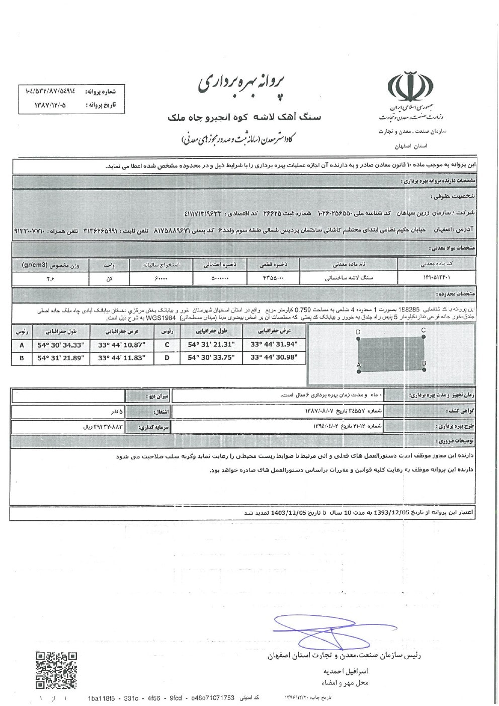 پروانه بهره برداری معدن جندق-min