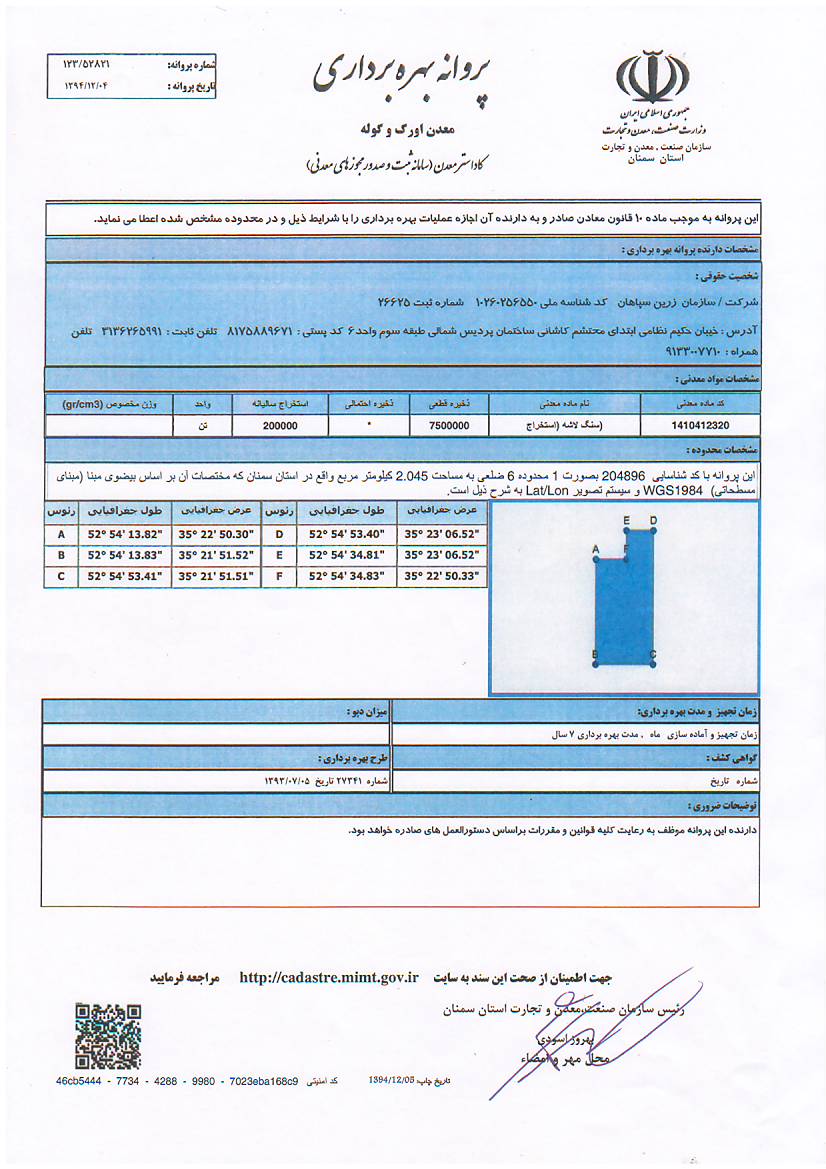 پروانه بهره برداری معدن سمنان-min