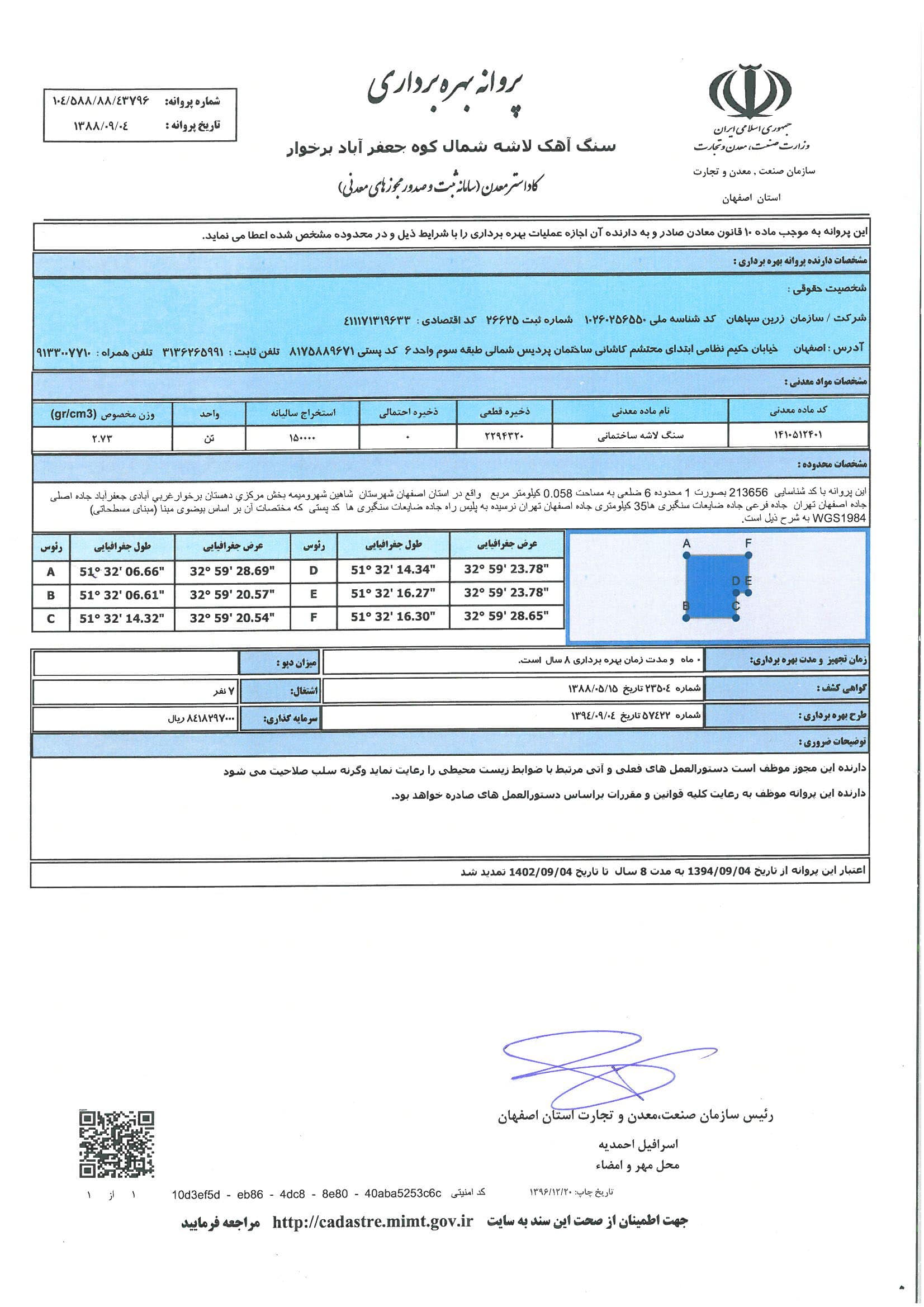 پروانه بهره برداری معدن شاهین شهر-min