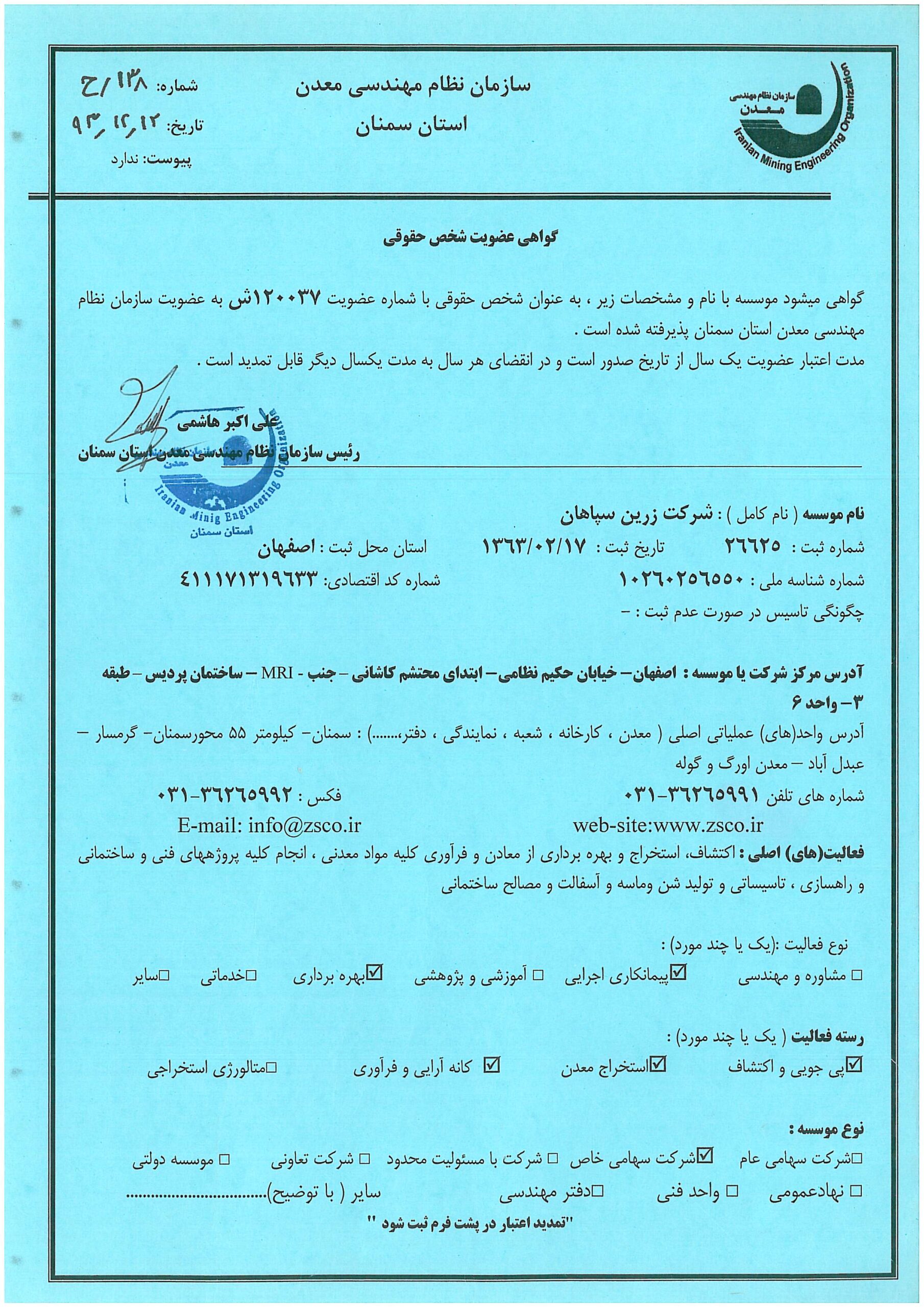 گواهی عضویت سازمان نظام مهندسی استان سمنان-min